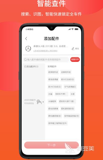 汽車配件大全 汽車配件軟件推薦與實用工具合集截圖