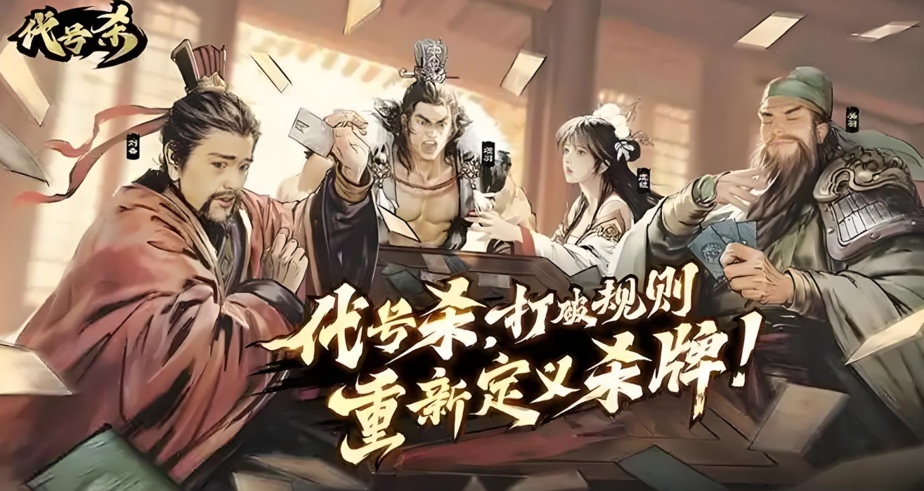 代號殺偽帝身份介紹 代號殺偽帝是什么身份截圖