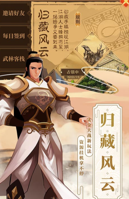 山海英雄传玩法攻略 山海英雄传玩法特色介绍截图