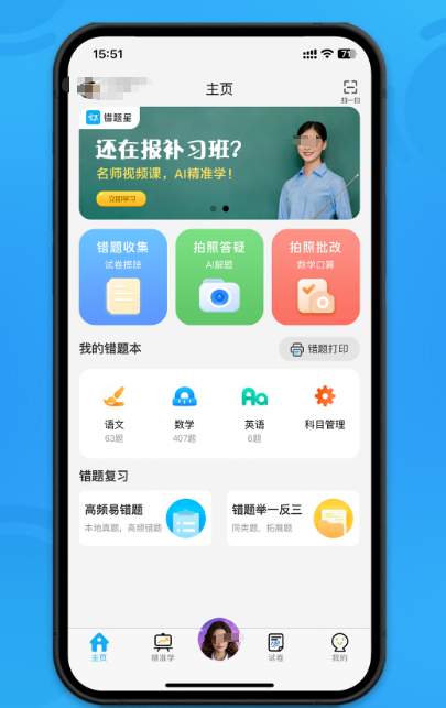 错题本app哪个最好用 好用的错题本软件下载分享截图