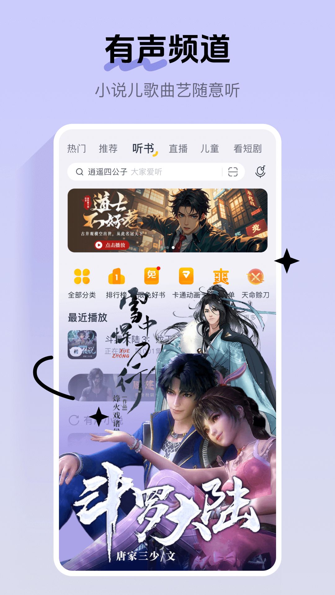 免费听歌软件全免费 听歌软件免费分享	截图