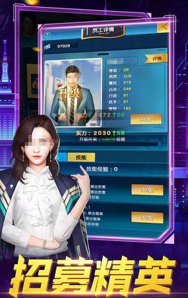 總裁經(jīng)營(yíng)類(lèi)手游大全