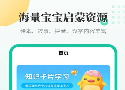 识字软件免费 热门的识字软件推荐截图