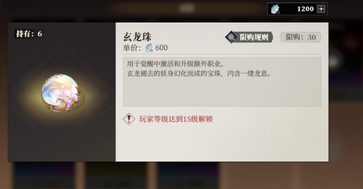 三国志幻想大陆2枭之歌玄龙珠是什么 三幻2玄龙珠道具介绍截图