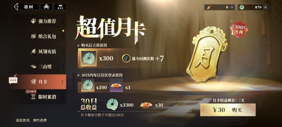 三國(guó)志幻想大陸2梟之歌月卡劃算嗎 三幻2月卡價(jià)格一覽截圖