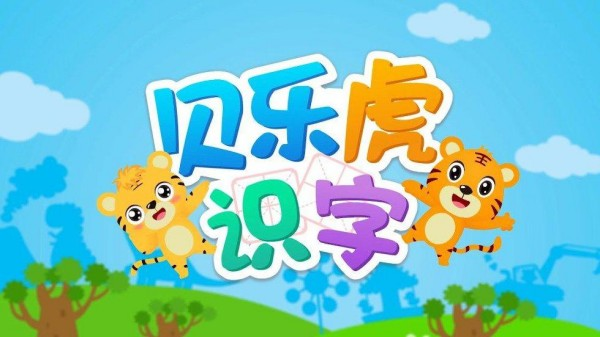 认字小游戏大全 2025最经典的汉字益智手游排行榜