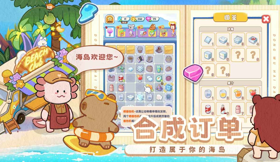 海岛小生活下载方法 海岛小生活手游预约截图
