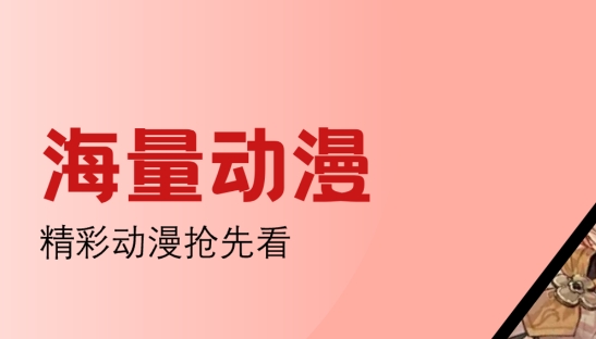 免费漫画阅站app下载安装 好用的追漫软件推荐截图