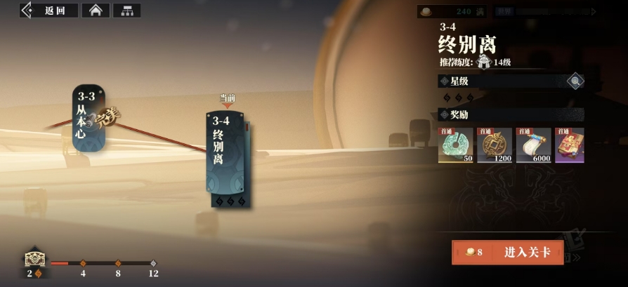 三国志幻想大陆2枭之歌3-4怎么过 主线3-4章节通关打法介绍截图