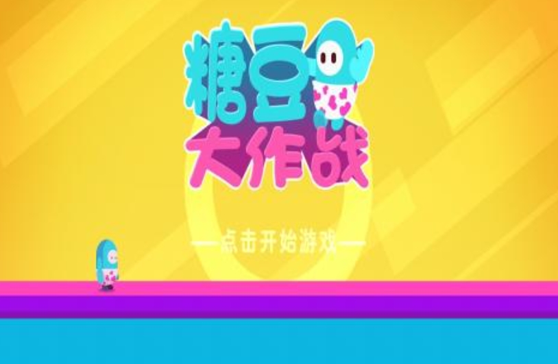 2025糖豆游戏大盘点 十大糖豆游戏推荐