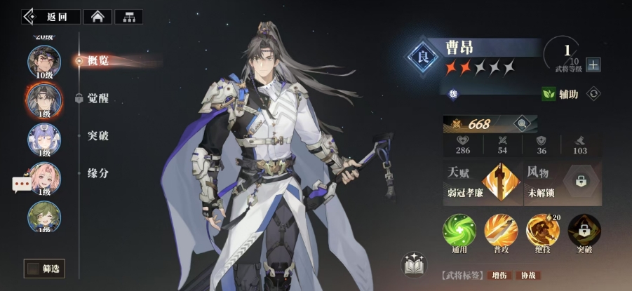三国志幻想大陆2枭之歌良将推荐 三幻2良将蓝卡强度分享截图