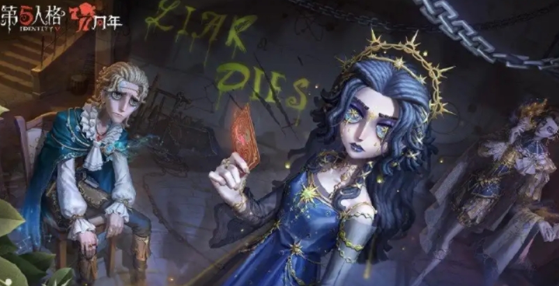 第五人格七周年慶幾月幾日 第五人格七周年慶日期一覽截圖