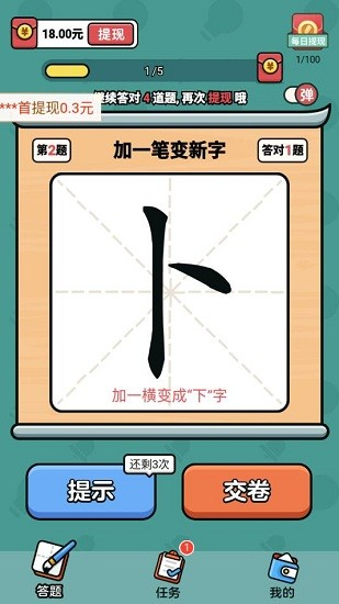 好玩的一加一笔变新字游戏推荐2025 加一笔变新字的游戏有哪些截图