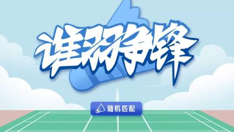 羽毛球游戏3d真实手机版推荐2025 3d引擎打造的羽毛球手游汇总截图