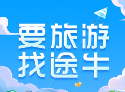 远程软件哪个好 好用的出行软件分享截图