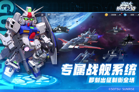 高达游戏模拟器有哪些2025 好玩的高达游戏推荐截图