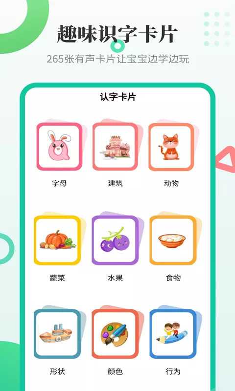 最受欢迎的幼儿园小班趣味识字游戏2025 适合宝宝的识字游戏推荐截图