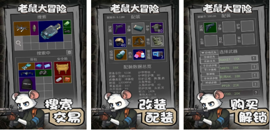 经典的老鼠大冒险手游推荐在哪里下载