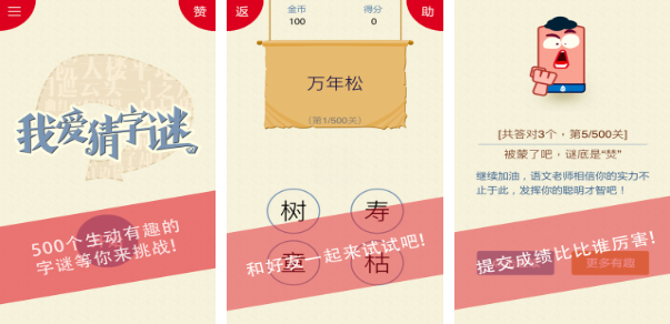 2025适合一年级猜字谜游戏有哪些 有趣的字谜游戏下载推荐截图