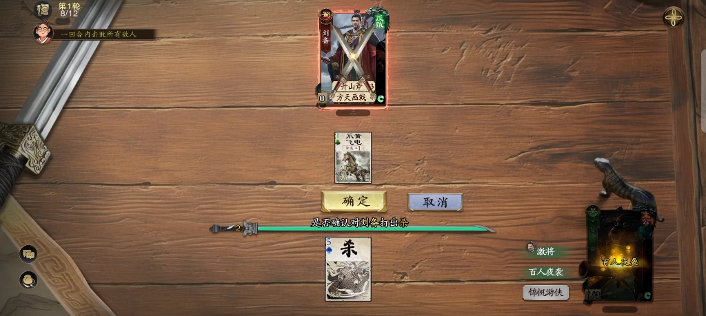 代号杀武侯讲武通关方法分享 代号杀武侯讲武通关方法解析截图