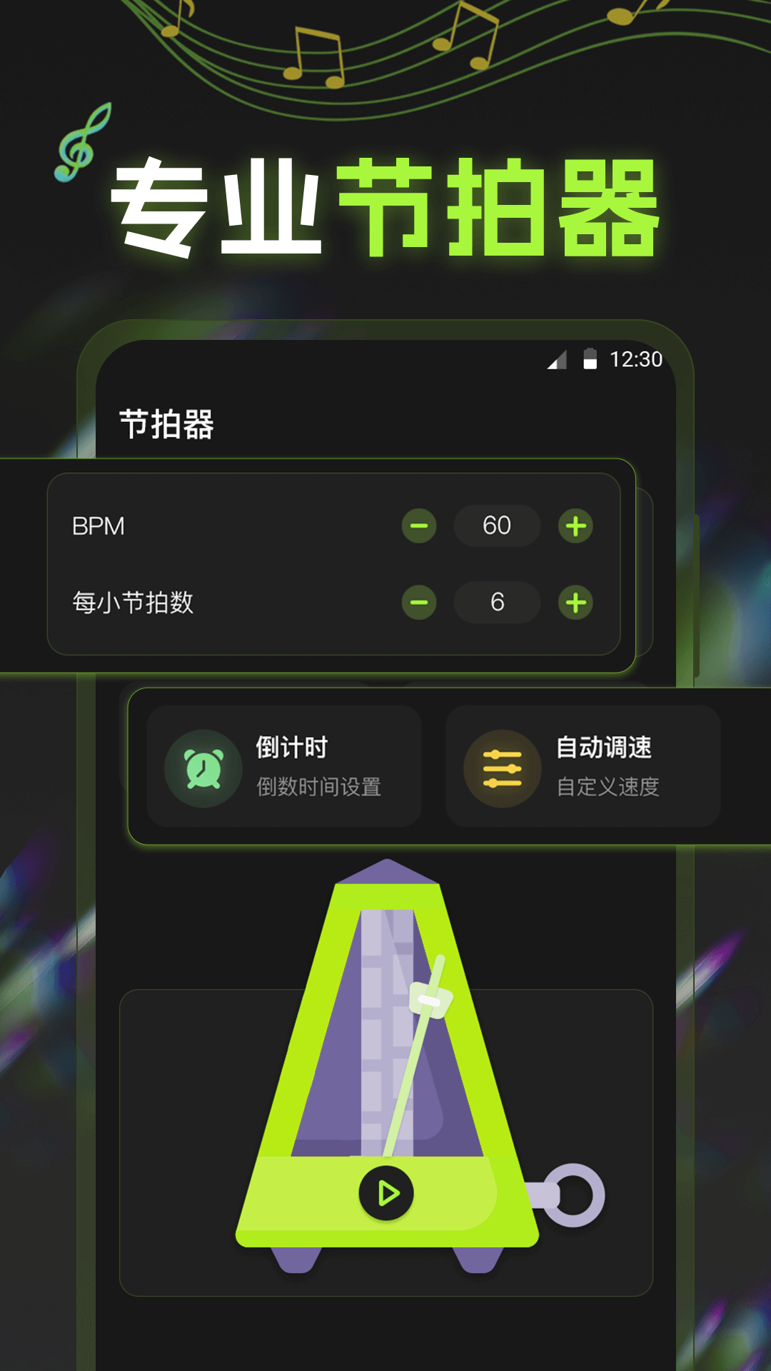 节拍器app下载分享 节拍器app有哪些截图