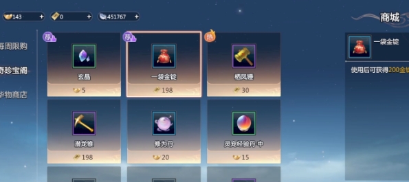 剑侠情缘零金锭如何获取 剑侠情缘零金锭获取方法截图