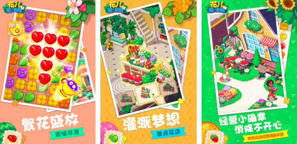 2025鲜花游戏有哪些