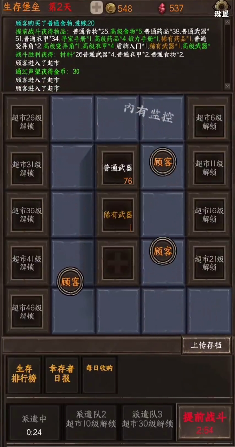 末世我在末世开超市玩法介绍 我在末世开超市开荒攻略截图