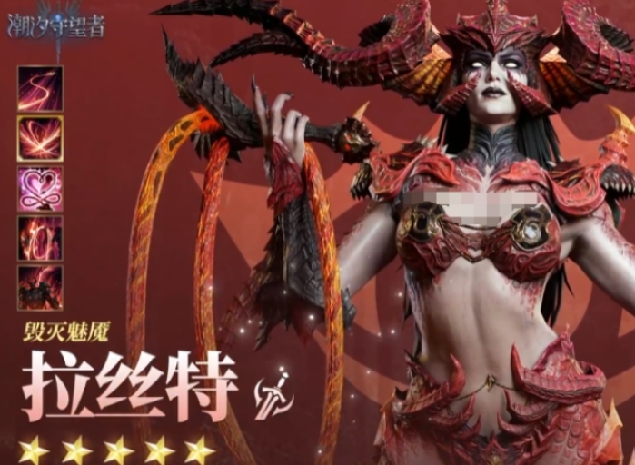 潮汐守望者拉丝特介绍 潮汐守望者拉丝特怎么样