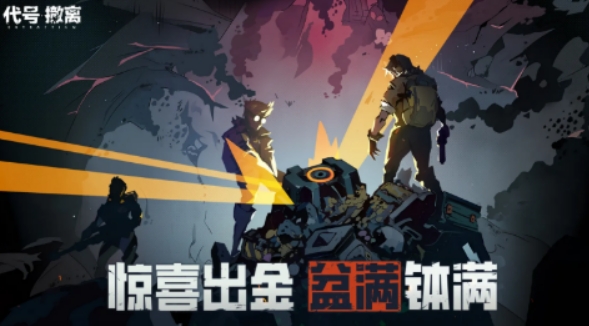 代号撤离测试服下载链接 代号撤离测试服下载地址截图