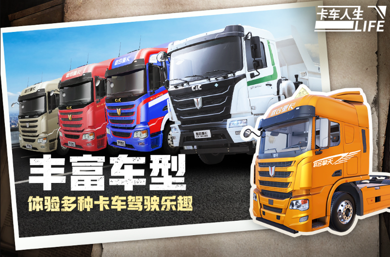 2025卡车模拟游戏排名top5 值得推荐卡车模拟手游汇总截图