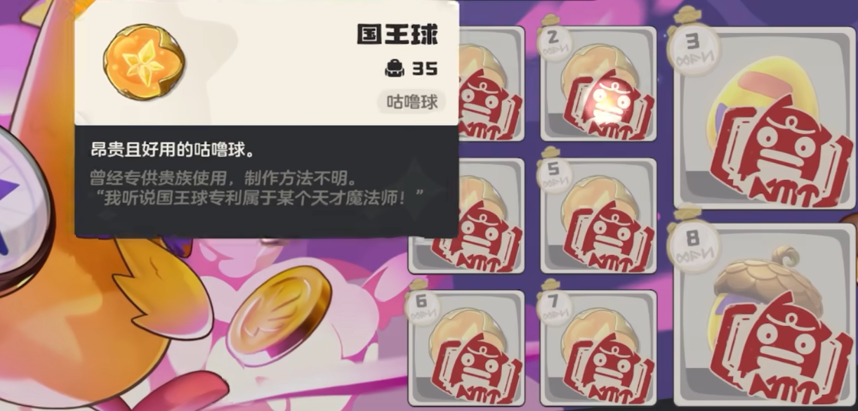 洛克王國(guó)世界國(guó)王球獲取方法大全 洛克王國(guó)世界國(guó)王球使用攻略截圖