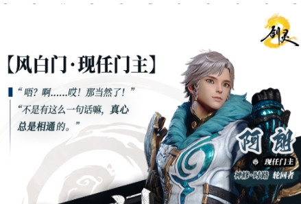 剑灵2轮回者阿朗是谁 剑灵2手游轮回者阿朗介绍截图