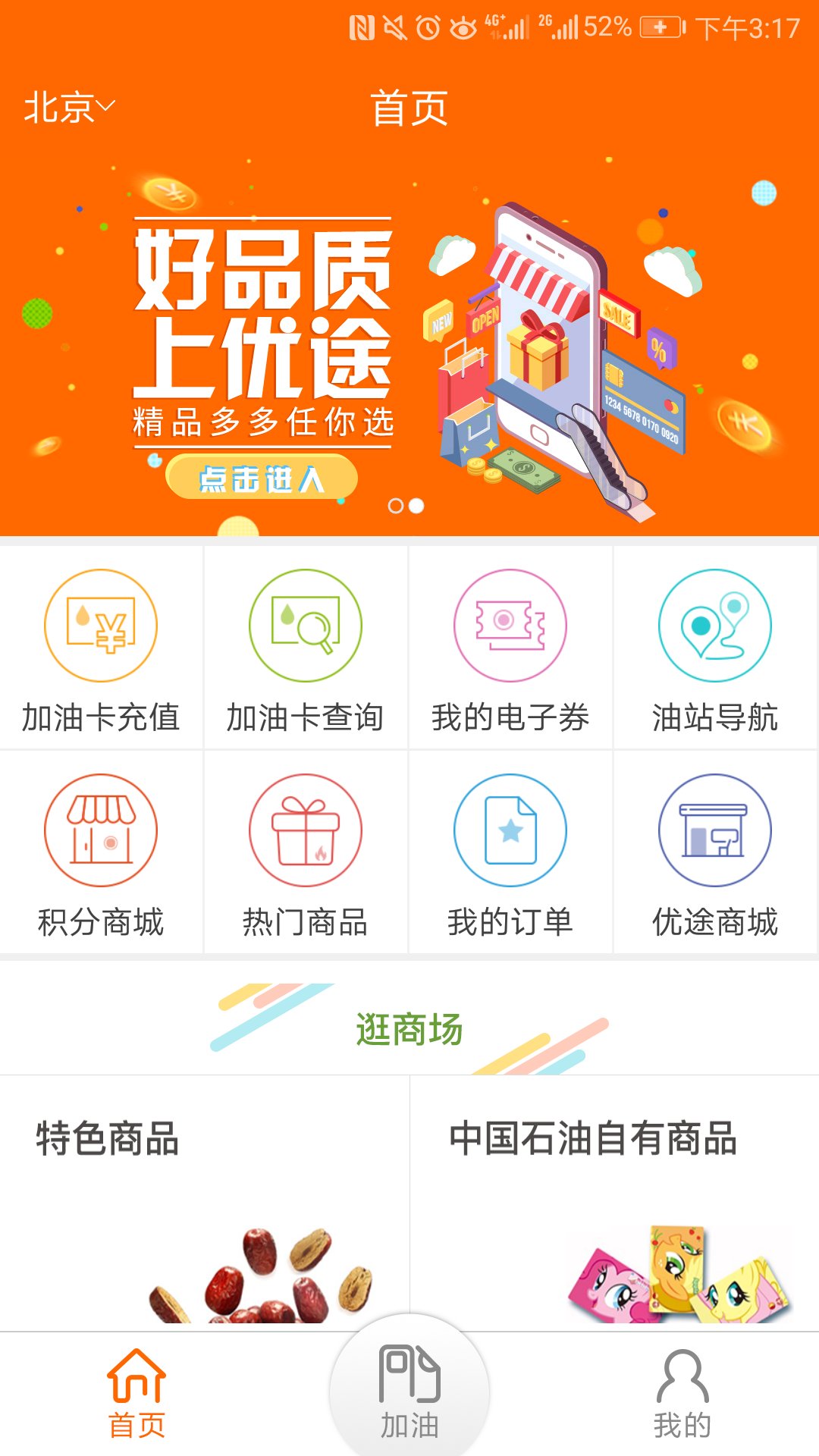 中石油加油优惠app叫什么 中石油加油优惠app分享截图