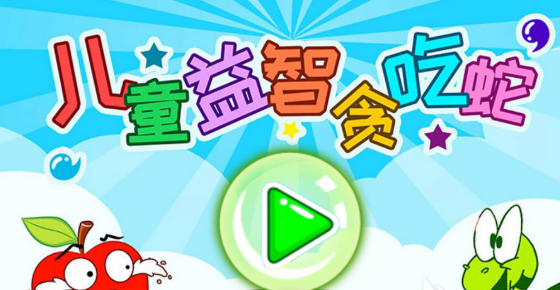 贪吃蛇免费游戏有哪些介绍2025