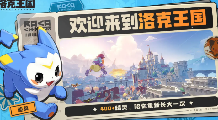 洛克王国世界内测下载 洛克王国世界怎么预约截图