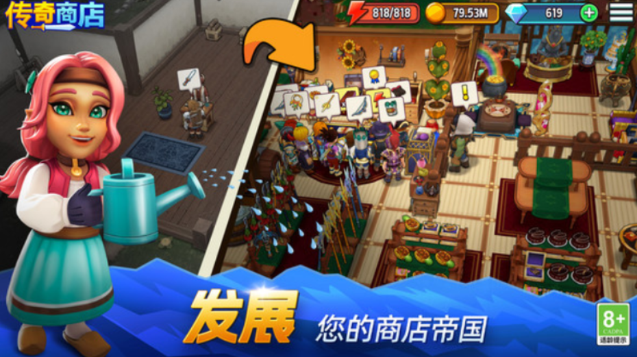传奇商店经营与打造下载地址 传奇商店经营与打造最新版本下载截图