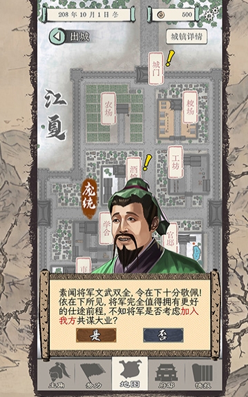 三国人生模拟魔改版下载 三国人生模拟玩法攻略介绍截图