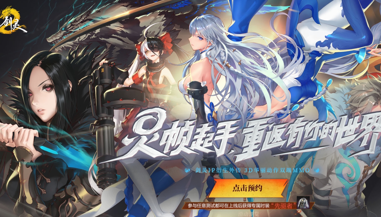 劍靈2手游什么時候上線 劍靈2手游什么時候公測截圖