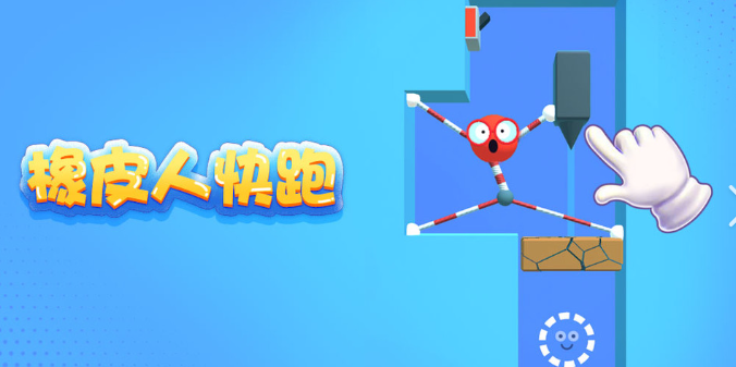 橡皮人游戏有哪些介绍2025 火爆的橡皮人游戏分享截图