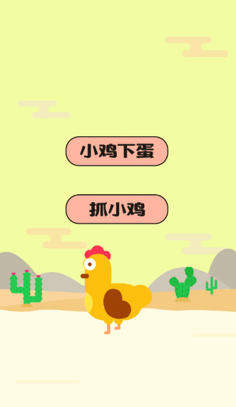 小鸡下蛋游戏哪些值得玩2025 火爆的小鸡下蛋游戏top5截图