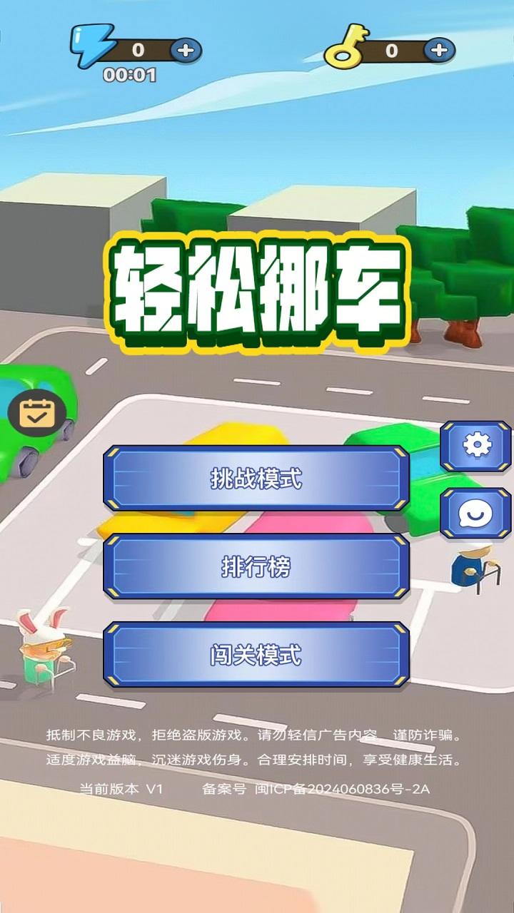 2025挪车游戏闯关有哪些