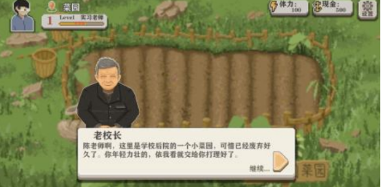 免费的乡村教师游戏有哪些