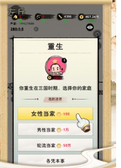 三國人生兌換碼有哪些 三國人生兌換碼分享截圖