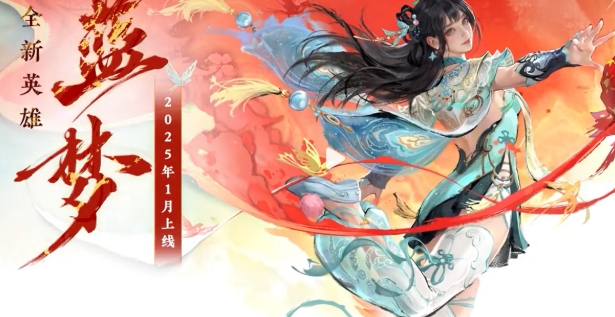 永劫无间手游蓝梦介绍 永劫无间手游蓝梦怎么样
