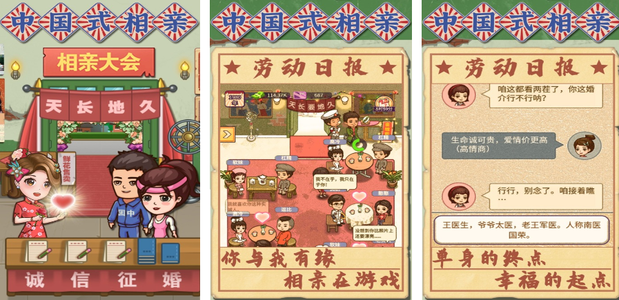 2025好玩的相亲游戏有哪些