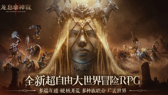 龙息神寂国服公测福利有哪些 龙息神寂开服活动介绍截图