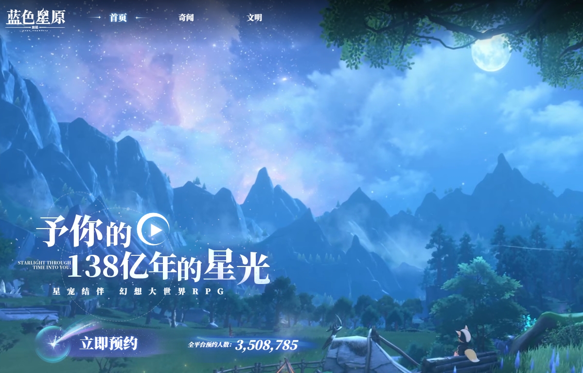 藍(lán)色星原旅謠什么時(shí)候上線 藍(lán)色星原旅謠公測時(shí)間截圖