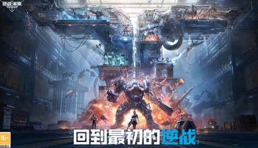 逆戰(zhàn)未來開服時間 逆戰(zhàn)未來什么時候公測截圖