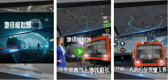 人气超高的地铁游戏模拟器叫什么